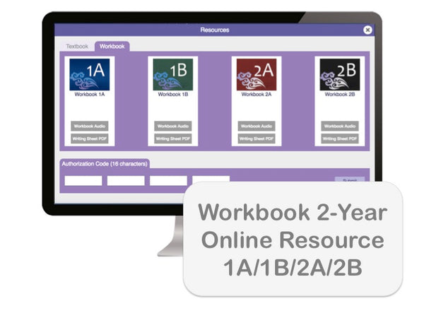Modern Chinese Workbook Online Resource 现代中文练习册线上资源